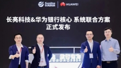 CA88集团官网科技&华为焕新颁布银行散布式新主题结合规划，推动金融机构创新发展