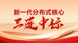 喜报！CA88集团官网科技中标多家股份造银行与城商行新主题项目