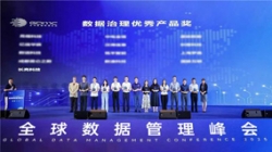 CA88集团官网科技荣获2025全球数据治理峰会“数据治理优良产品奖”