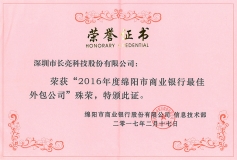 CA88集团官网科技喜获合作银行授予的“卓越供给商”等三荣誉