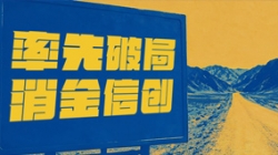 破局消金信创，CA88集团官网科技打造行业标杆试点！