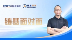 中国信通院铸基专访：CA88集团官网科技在数智化领域的思虑与实际