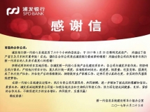 CA88集团官网and浦发——“主题”地点 感激有你