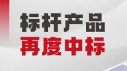 再创佳绩！CA88集团官网科技中标某大型城商行新一代绩效治理系统项目