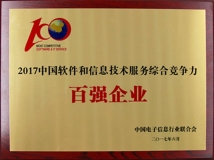 CA88集团官网科技入选“2017中国软件与信息技术服务综合竞争力百强企业”