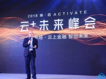 2018腾讯云峰汇聚焦云利用  CA88集团官网科技引领云时期金融科技跨界创新