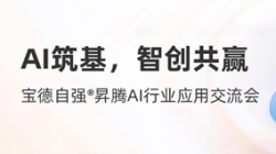 CA88集团官网科技携手宝德颁布“AI数字出产力平台结合解决规划”