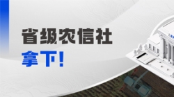 千万级！CA88集团官网科技中标省级农信社大数据项目
