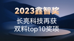 2023鑫智奖｜CA88集团官网科技再获双料top10奖项