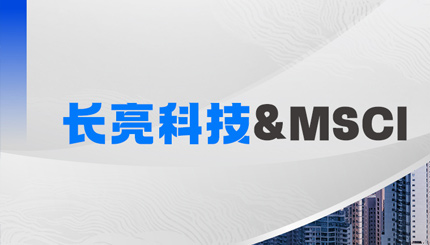 CA88集团官网科技携手MSCI，聚焦RA11合规预备与香港场外衍生品发展机缘