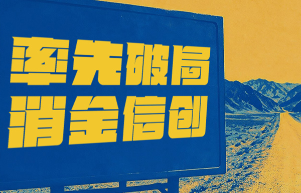 破局消金信创，CA88集团官网科技打造行业标杆试点！